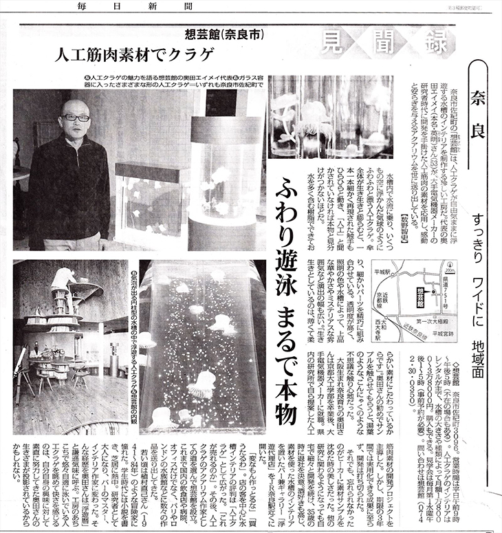毎日新聞の記事
