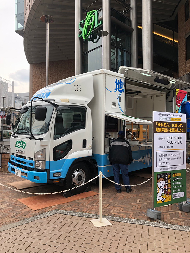 地震体験車