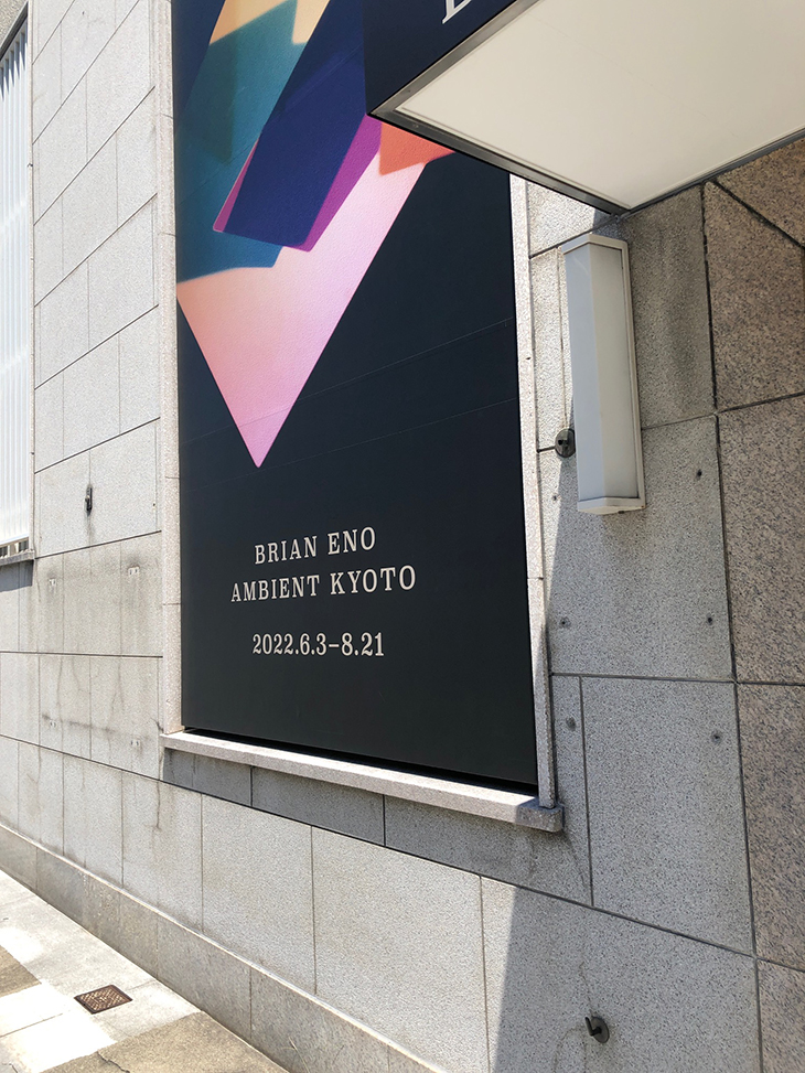 ブライアンイーノ展
