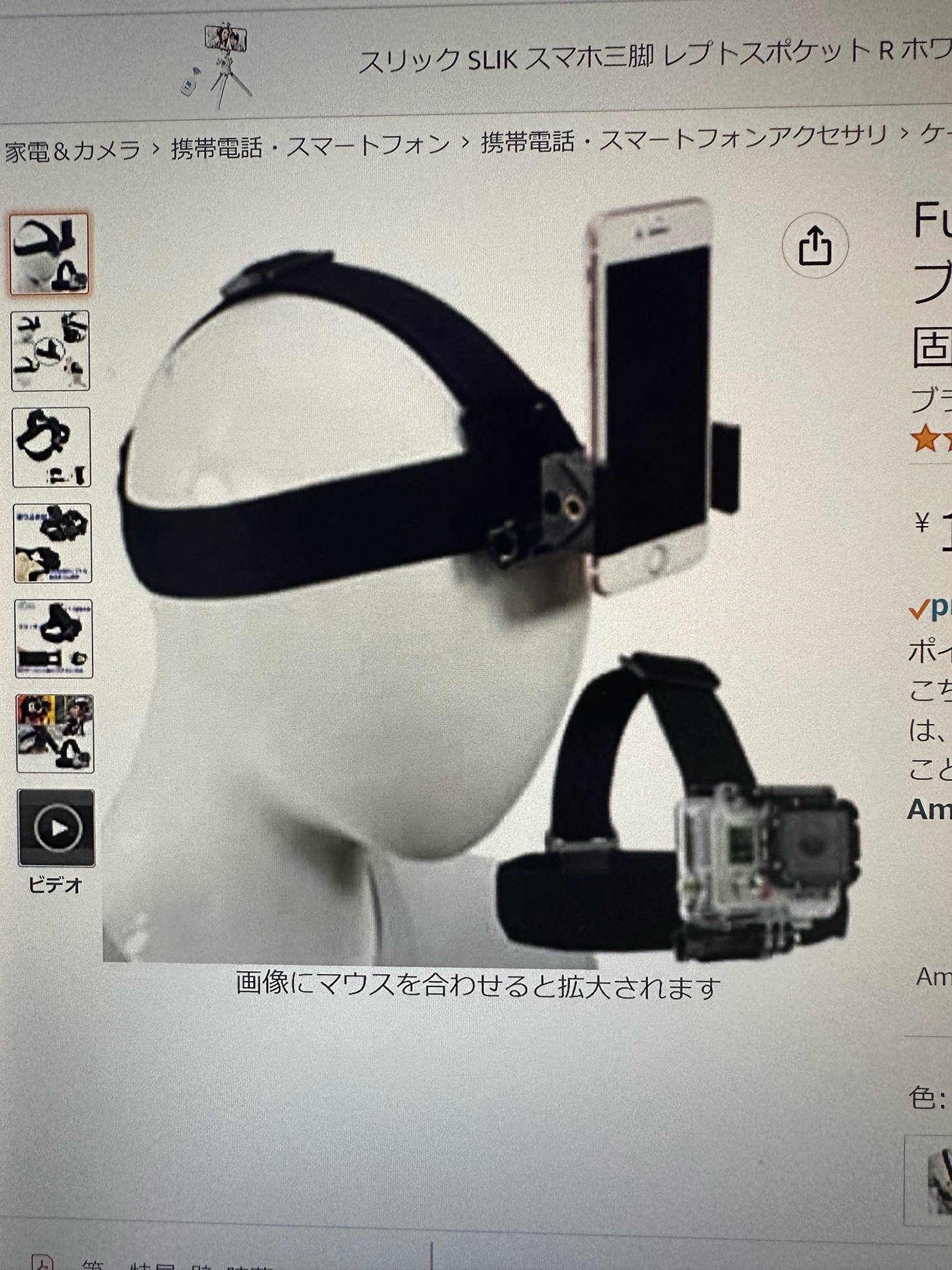 スマホを頭に固定するギア